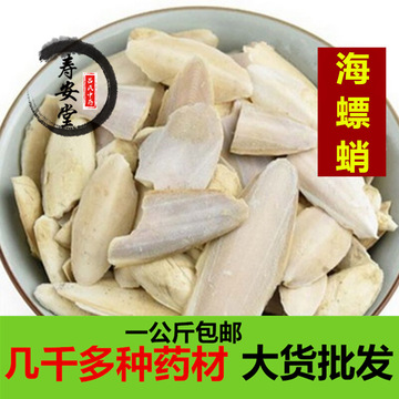 中药材批发乌贼骨 野生天然海螵蛸 正品墨鱼骨海螵蛸一公斤包邮