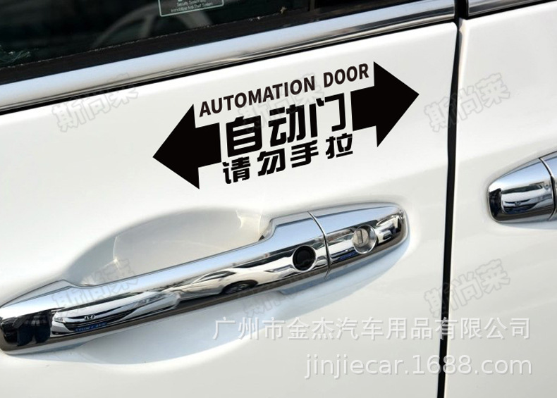 本田自动门贴纸奥德赛艾力绅夏朗gl8改装电动门汽车门警示装饰贴