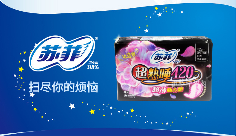 经销商批发苏菲卫生巾超熟睡超薄裸感肌棉柔夜用420mm 4片 s4818