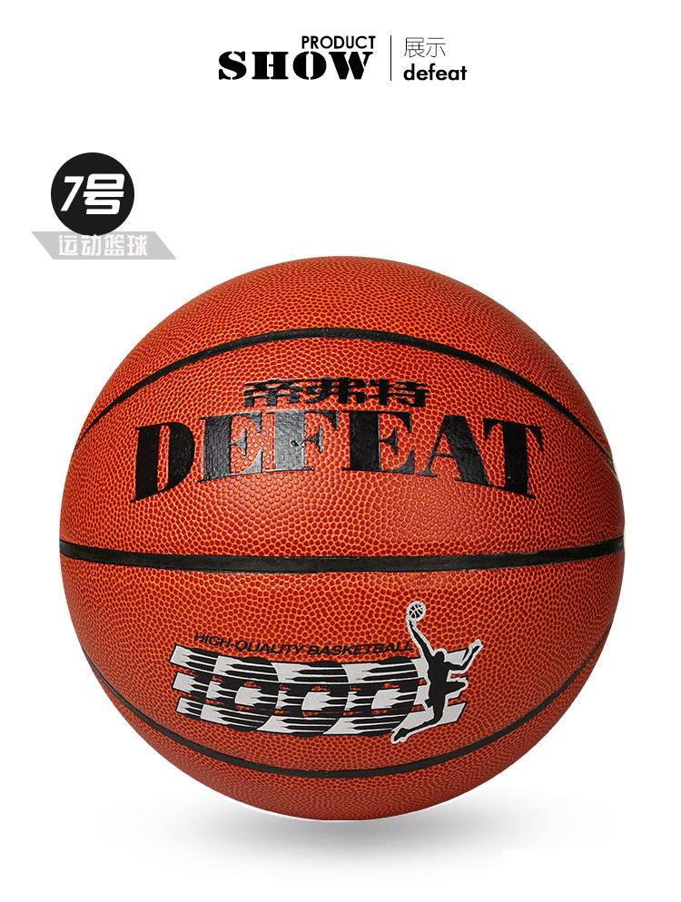 帝弗特1000吸湿皮质感篮球防滑pvc皮球7号室外篮球学生兰球