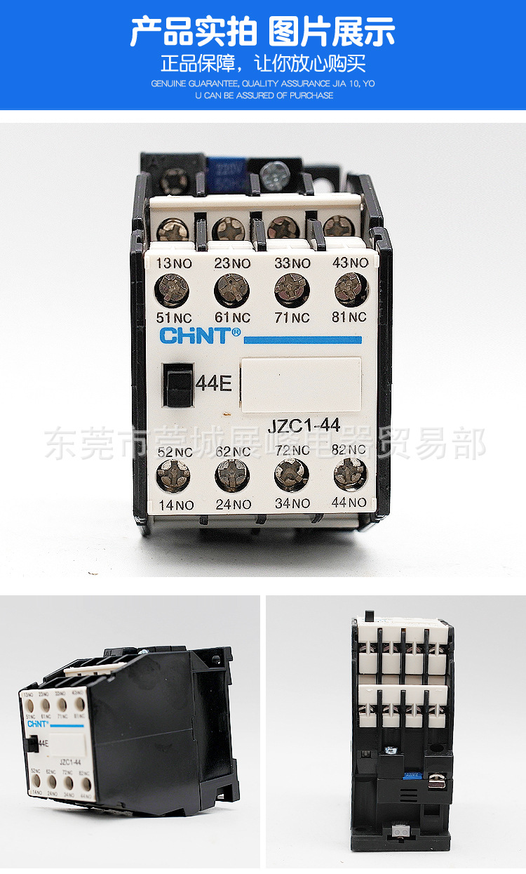 chint/正泰 中间接触式交流继电器 jzc1-44 ac36/110/220v4开4闭