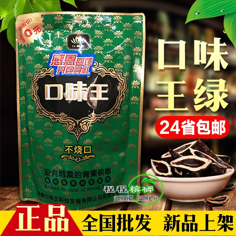口味王槟榔金花20元装红花30元金凤玉露扫码中奖槟榔红钻和成天下