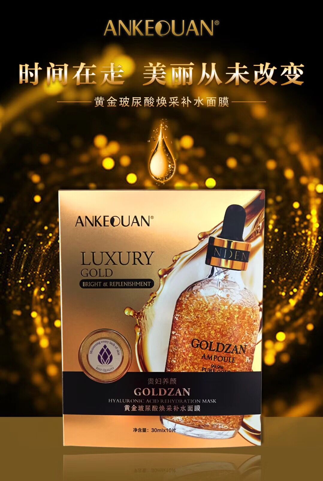 正品安可泉24k贵妇养颜黄金玻尿酸焕彩补水面膜十片装