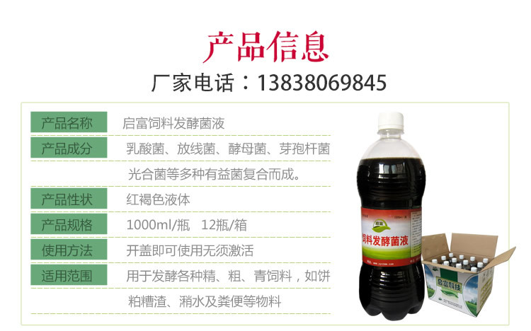 启富养牛土豆渣发酵剂