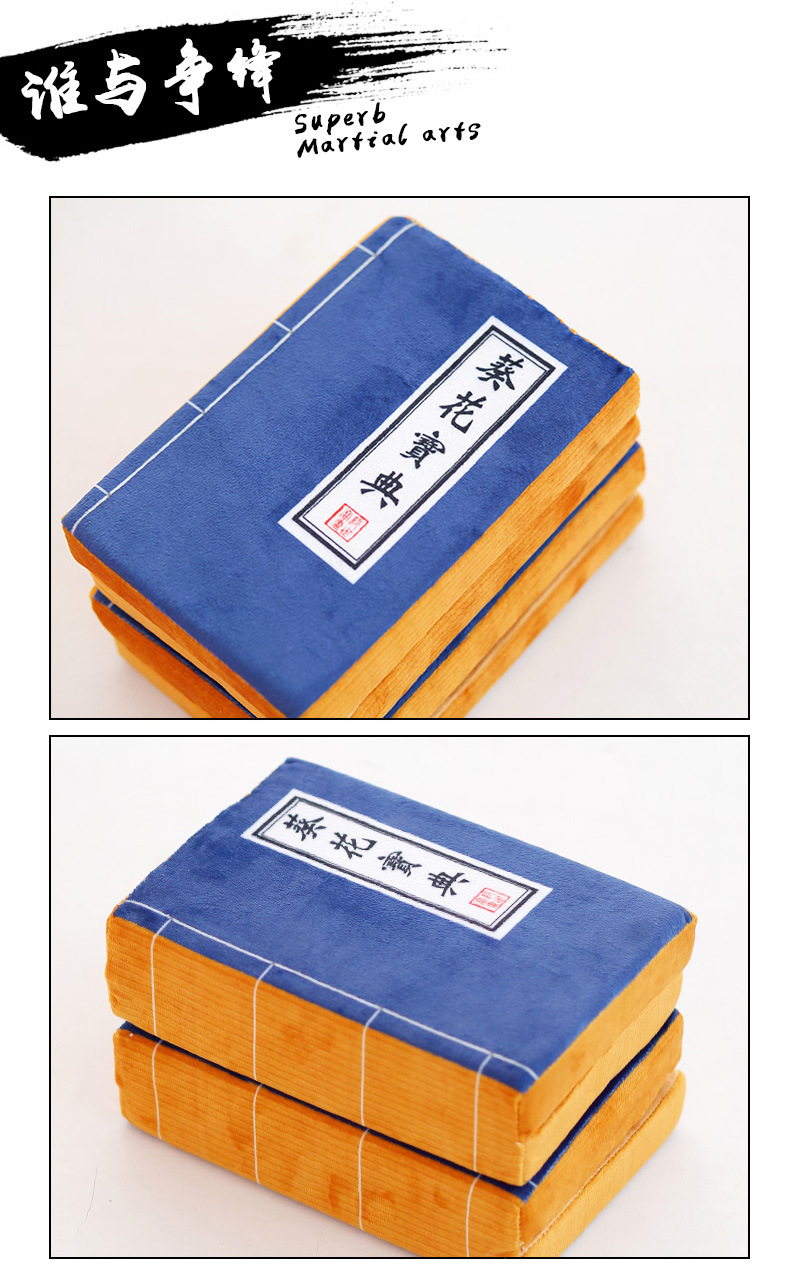 创意个性搞怪仿真毛绒玩具武功秘籍书抱枕靠垫游戏道具装饰品玩偶