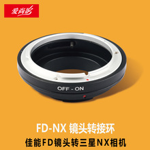 FD-NX 镜头转接环 适用佳能FD镜头转三星NX相机 NX5 NX10 NX100