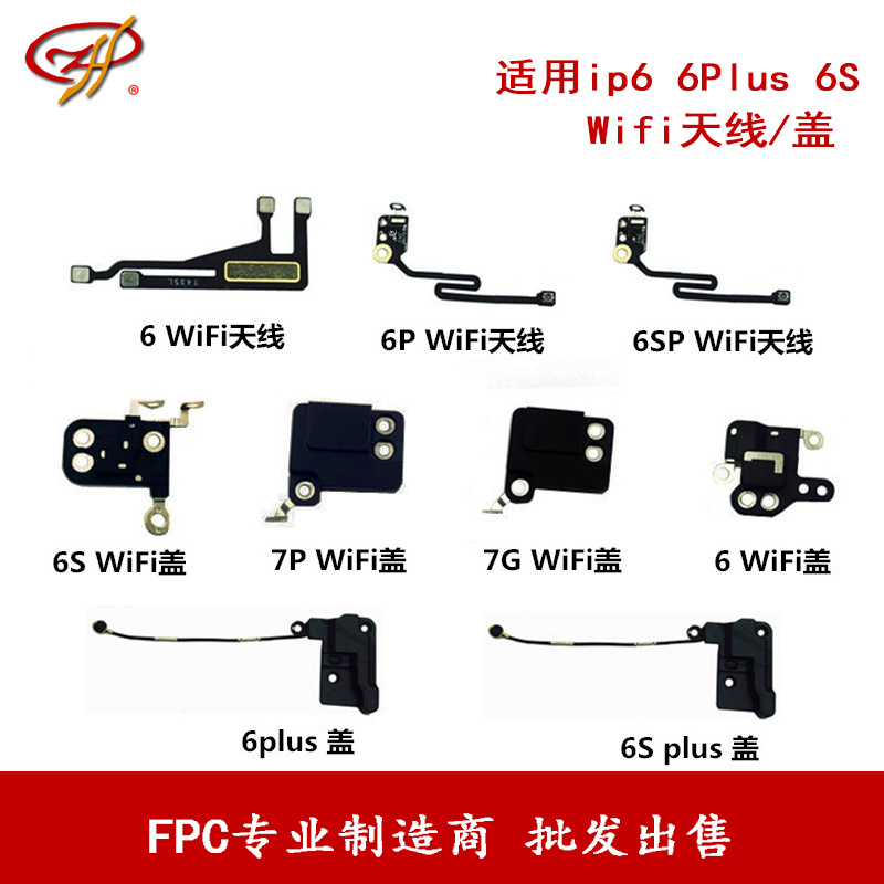 适用iphon水果5s 6 6p 6splus 7plus 8plus wifi天线wifi盖信号线