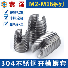 304不锈钢自攻螺套302型自攻牙套开槽螺纹保护套M2M2.5M3M4M5-M16