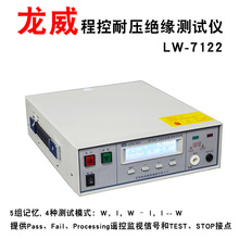 程控交直流耐压 龙威LW-7122 绝缘高压测试仪 LW-7122高压测试机