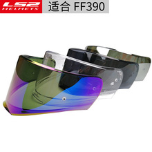 LS2 原装头盔镜片 烟雾色/透明/彩色/镀银 FF390专用