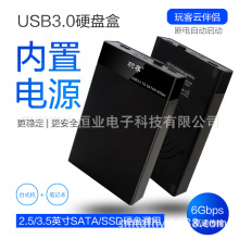 YU.CUN厂家直销USB3.0移动2.5/3.5sata串口机械笔记本台式硬盘盒