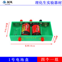 电池盒电池匣1号电池盒4节一号电池盒物理实验器材教学仪器电池座