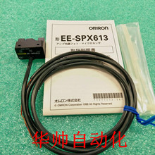 EE-SPX613  欧姆龙OMRON液位传感器 光电开关现货供应/EE-SPX841