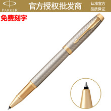 派克（PARKER）签字笔/宝珠笔新款IM系列 暮光之城时尚商务礼品