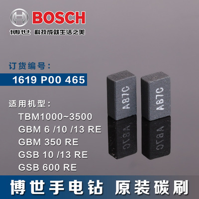 博世手电钻碳刷_博世手电钻 碳刷 3400 3500 电刷gsb - 阿里巴巴