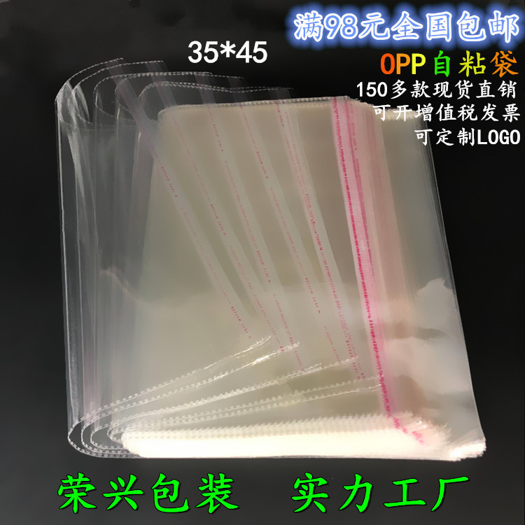 现货opp胶袋自封袋服装包装袋透明塑料袋不干胶自粘袋28*41