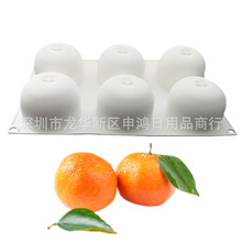 新款6连大桔子蛋糕硅胶模具水果慕斯DIY意大利法式橘子甜点烘焙