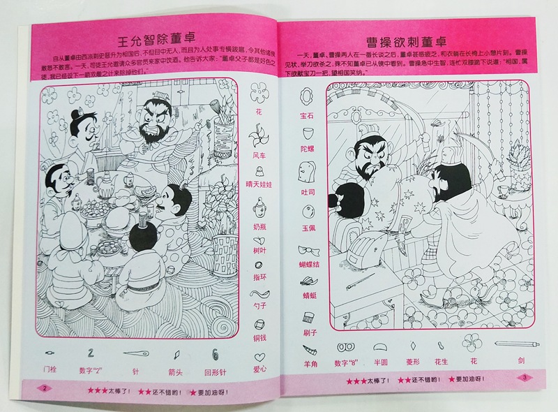 隐藏的图画捉迷藏全12册儿童益智游戏逻辑思维极限视觉挑战大发现