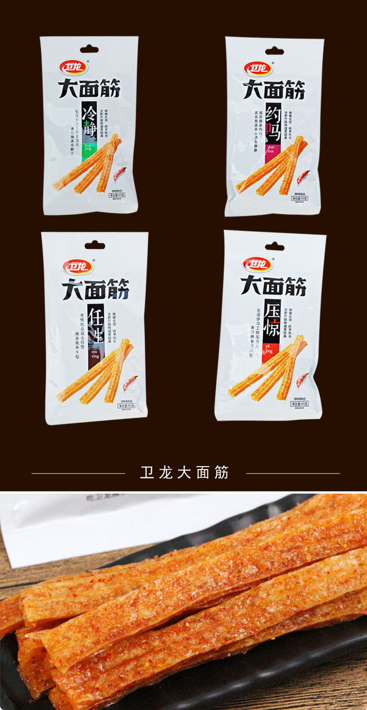 批发卫龙大面筋辣条65g克 儿时怀旧小零食休闲麻辣一件代发