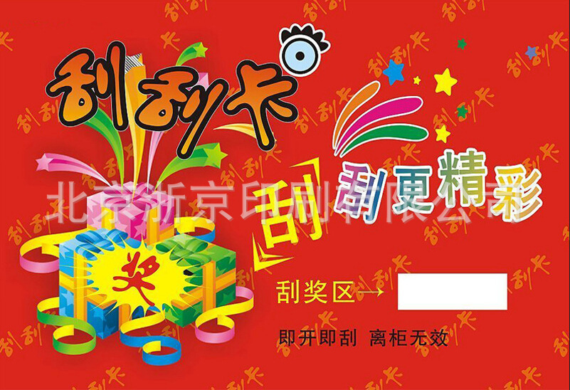 新款专业定制刮奖卡可变数据抽奖券积分卡刮刮卡九方印刷制作