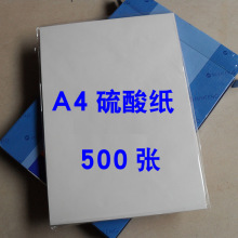 A4船牌硫酸纸 制版转印纸 500张 65元/盒 73g 印章材料耗材批发