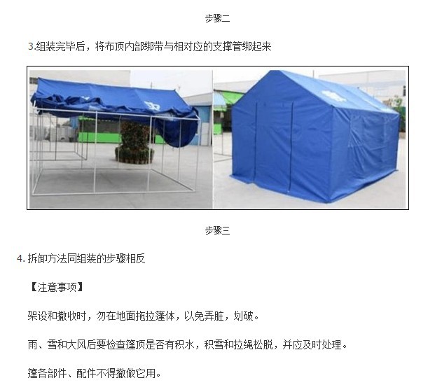 帐篷安装步骤2