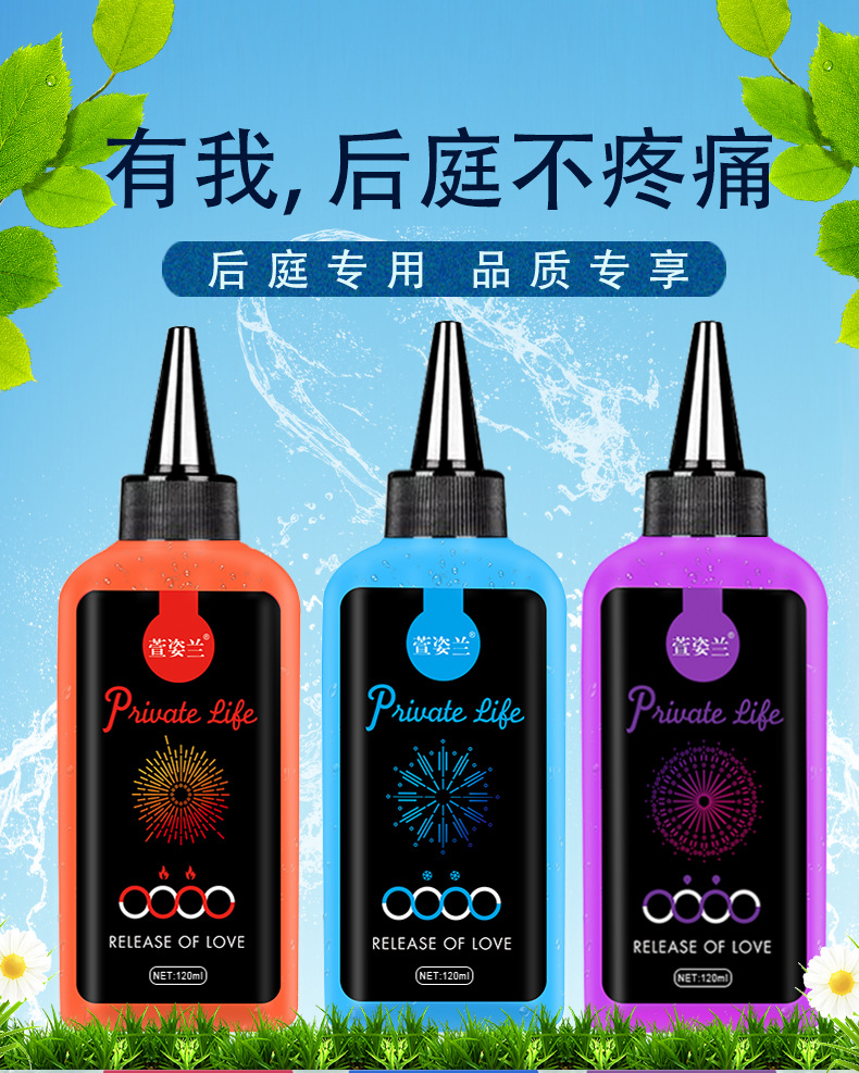 萱姿兰男同后庭润滑剂人体润滑啫喱120ml润滑油外用助情成人用品