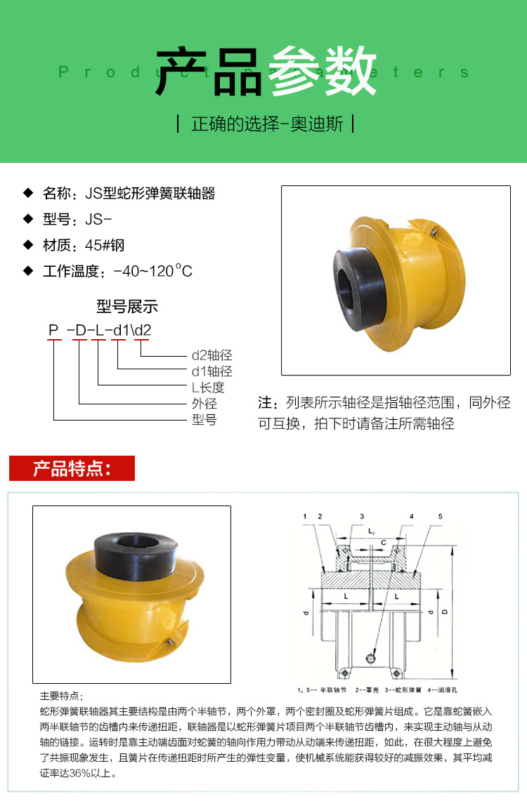 aodisi定制罩壳轴向安装蛇簧js型蛇形弹簧联轴器厂家生产直销