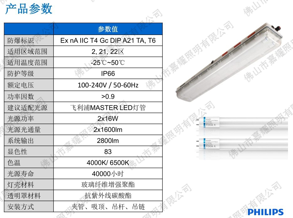 飞利浦wt980led全塑防爆灯216wled灯管