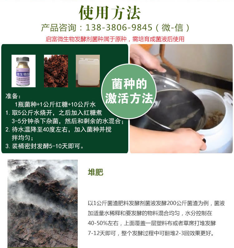 菌渣肥料发酵剂使用方法