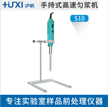 上海沪析手持式高速匀浆机S10实验室手持均质器均质机分散乳化机