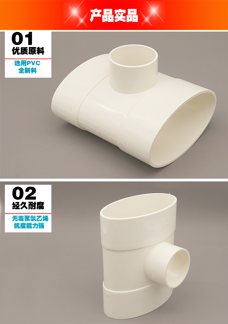 110pvc扁管排水管件移位管配件扁口三通 110×50x75扁转圆正三通