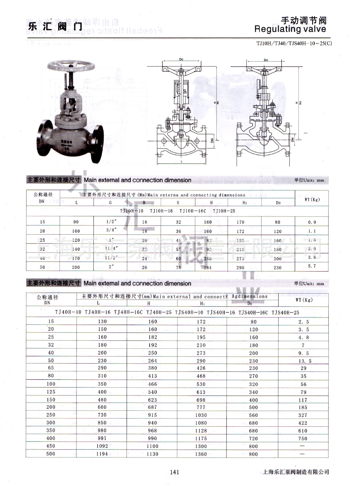 手动调节阀 调节阀 手动式 tj40h