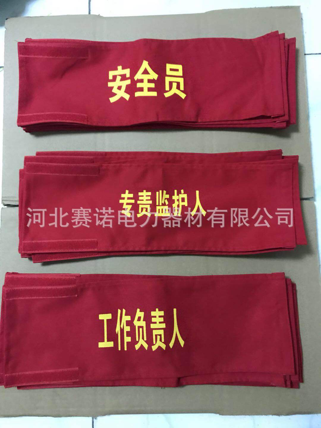 殿力牌印字袖标工作监起重指挥疏导员用工人袖标 红袖标普通型