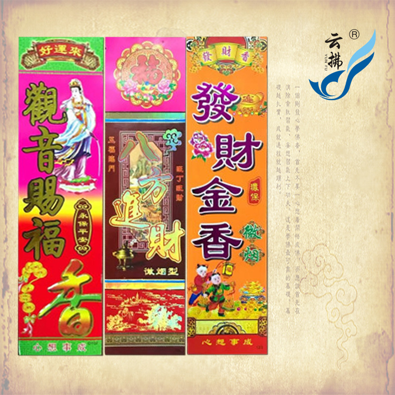 【佛香商标专业定制香标】佛香包装商标纸 标签纸 烫金商标纸