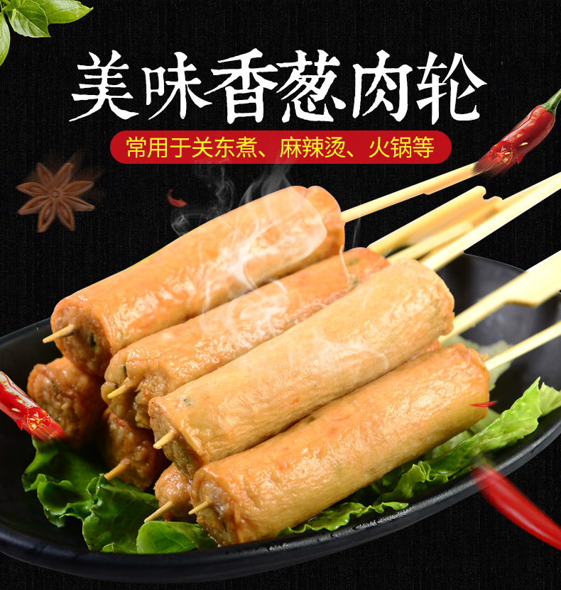 关东煮食材香葱肉轮10串380g火锅串串香麻辣烫连锁便利店批发供应