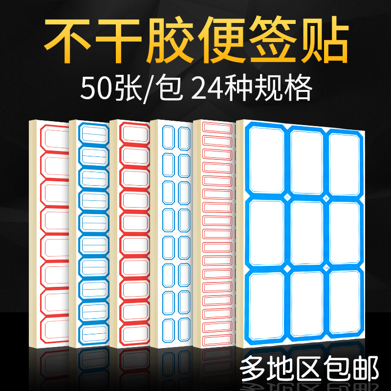 Chuangyi 's Office Supplies 셀프 -viscosity non -dry 젤 레이블 용지 작은 스티커 필기 포트 종이 블랭크 분류 가격 스티커