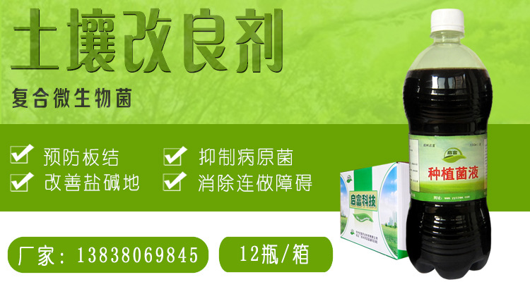 微生物土壤改良剂