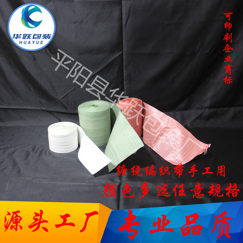 机用包装袋编织缠绕带水管电缆轮胎缠绕带pp编织布带布卷筒料批发
