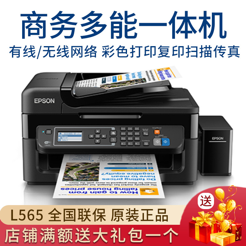 爱普生epson l565彩色喷墨打印机一体机连供照片无线复印扫描传真