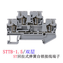 双层接线端子STTB-1.5 回拉式弹簧自锁接线端子 笼式卡簧接线端子