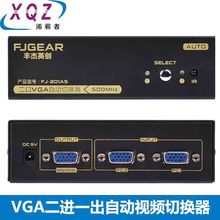 VGA二进一出高清切换器自动切换器遥控切换2口高清切换自动侦测