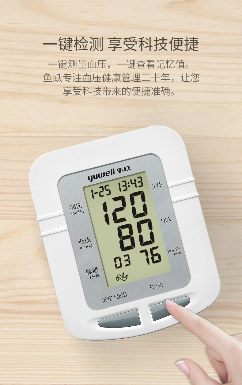 鱼跃电子血压计ye660d全自动家用上臂式测量血压语音血压仪