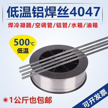 上海展长ER4047低温铝焊条铝焊丝焊铝水箱SAl4047氩弧焊铝焊丝