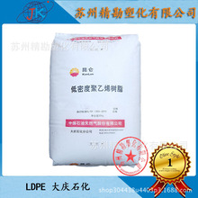 LDPE/大庆石化/2210H 电线电缆级 注塑pe熔体流动速率:2 g/10min