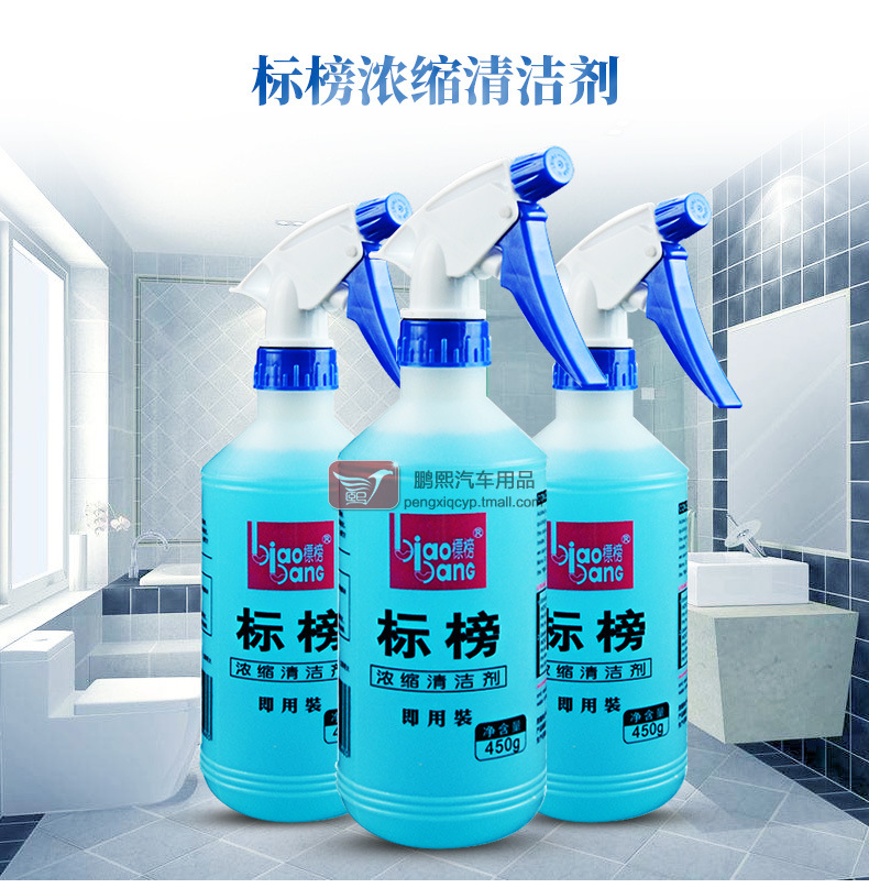 标榜浓缩清洁剂去油污清洗剂汽车车身玻璃清洁洗车液去油渍清洁水