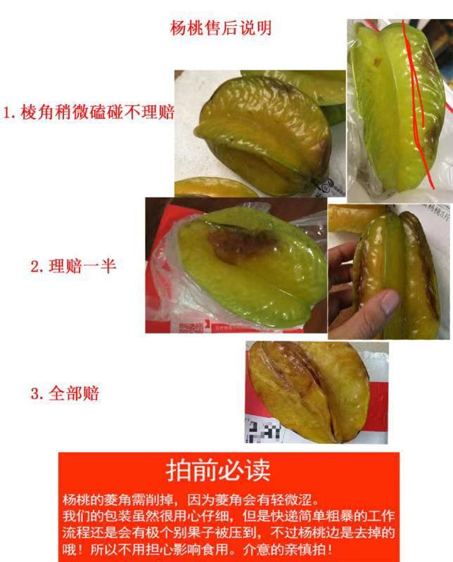 京东包邮【漳州云霄下河杨桃*约五斤装*送酸梅粉】新鲜水果现摘杨桃5