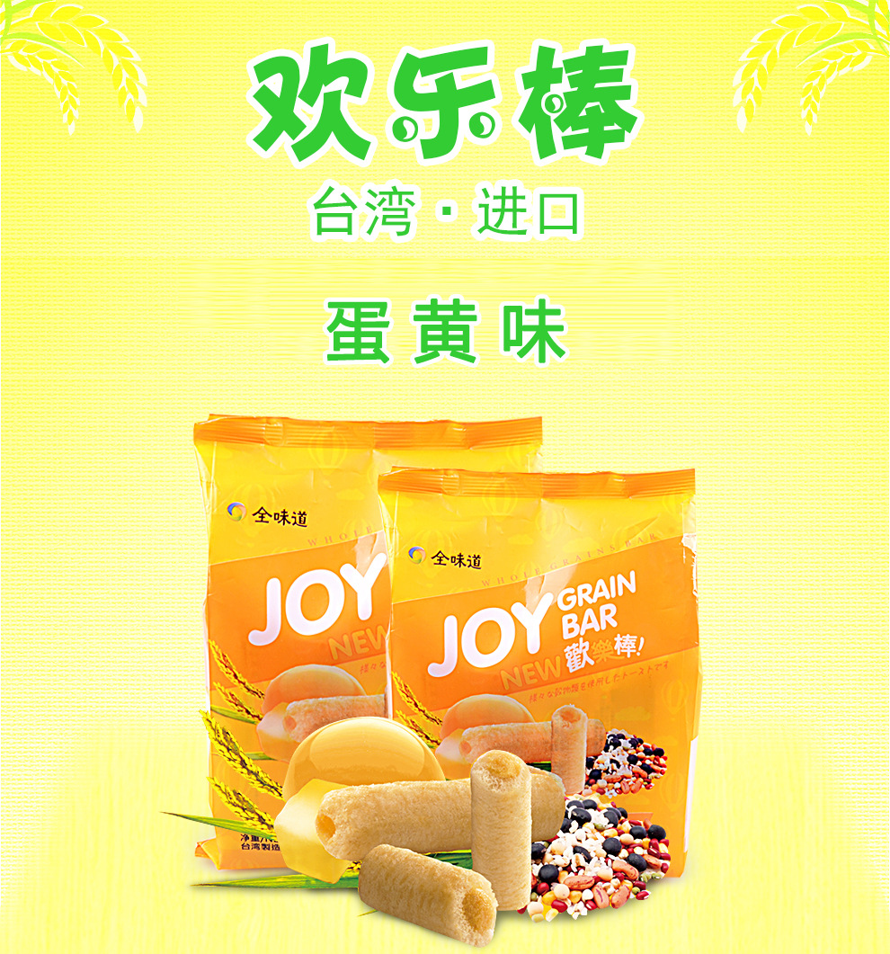 台湾进口食品 全味道多口味欢乐棒 休闲膨化零食袋装批发160g