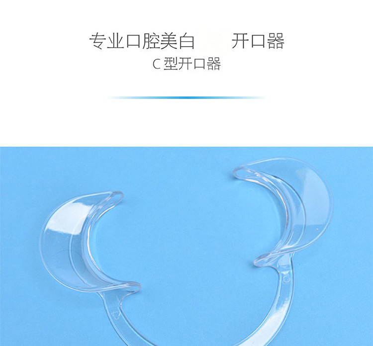 牙科c型开口器牙科正畸开口白色大中小号开口器一次性