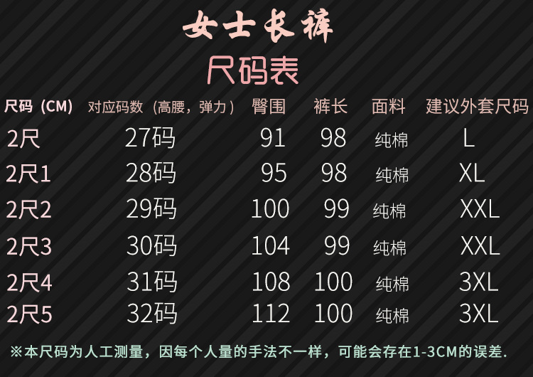 女士长裤尺码表